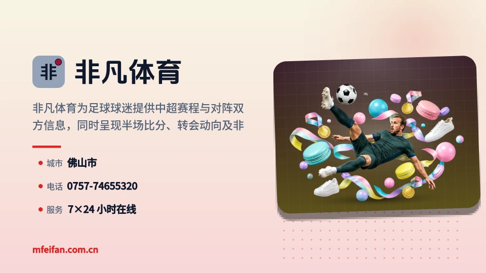 非凡体育是谁