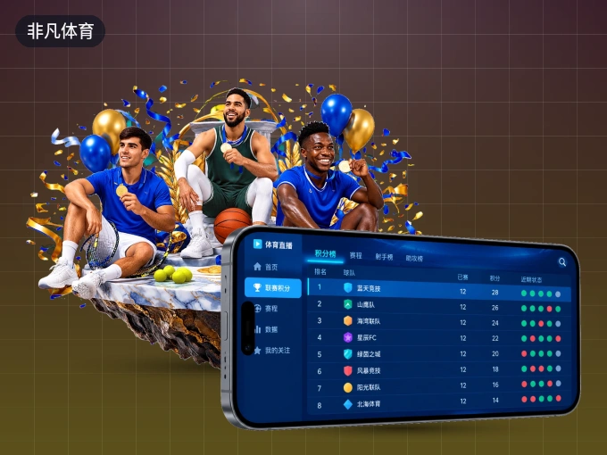 下载非凡体育 APP，随时开启精彩观赛